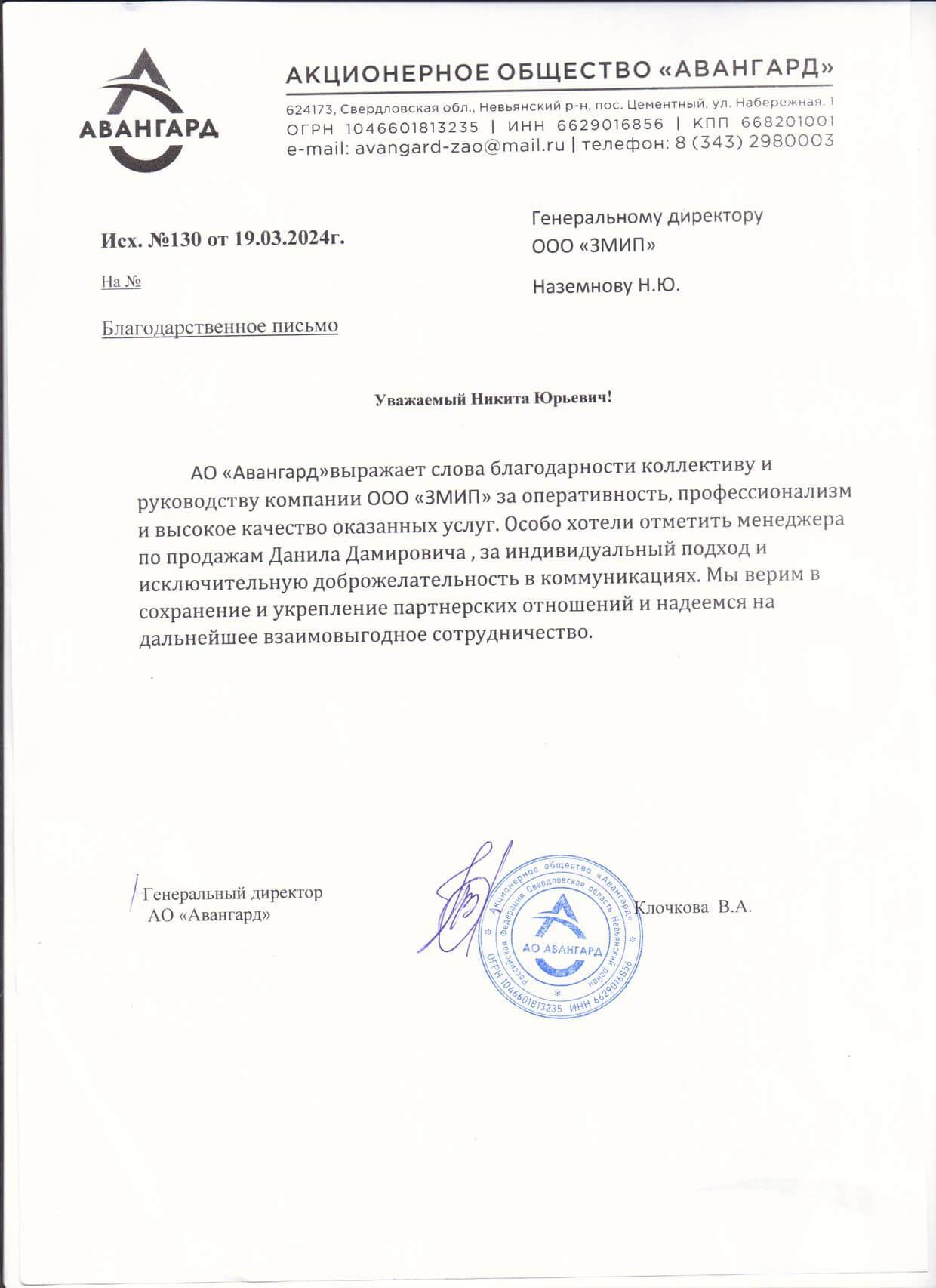 Авангард