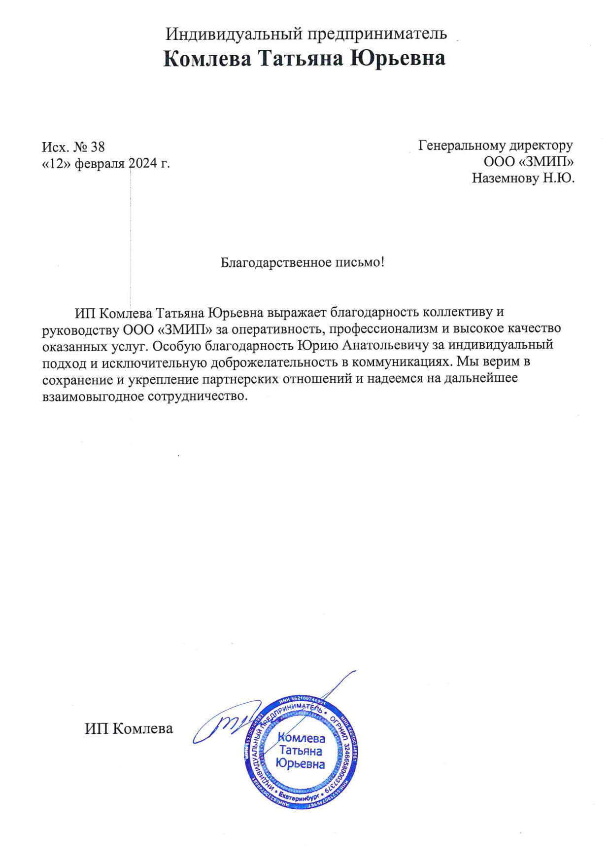 ИП Комлева