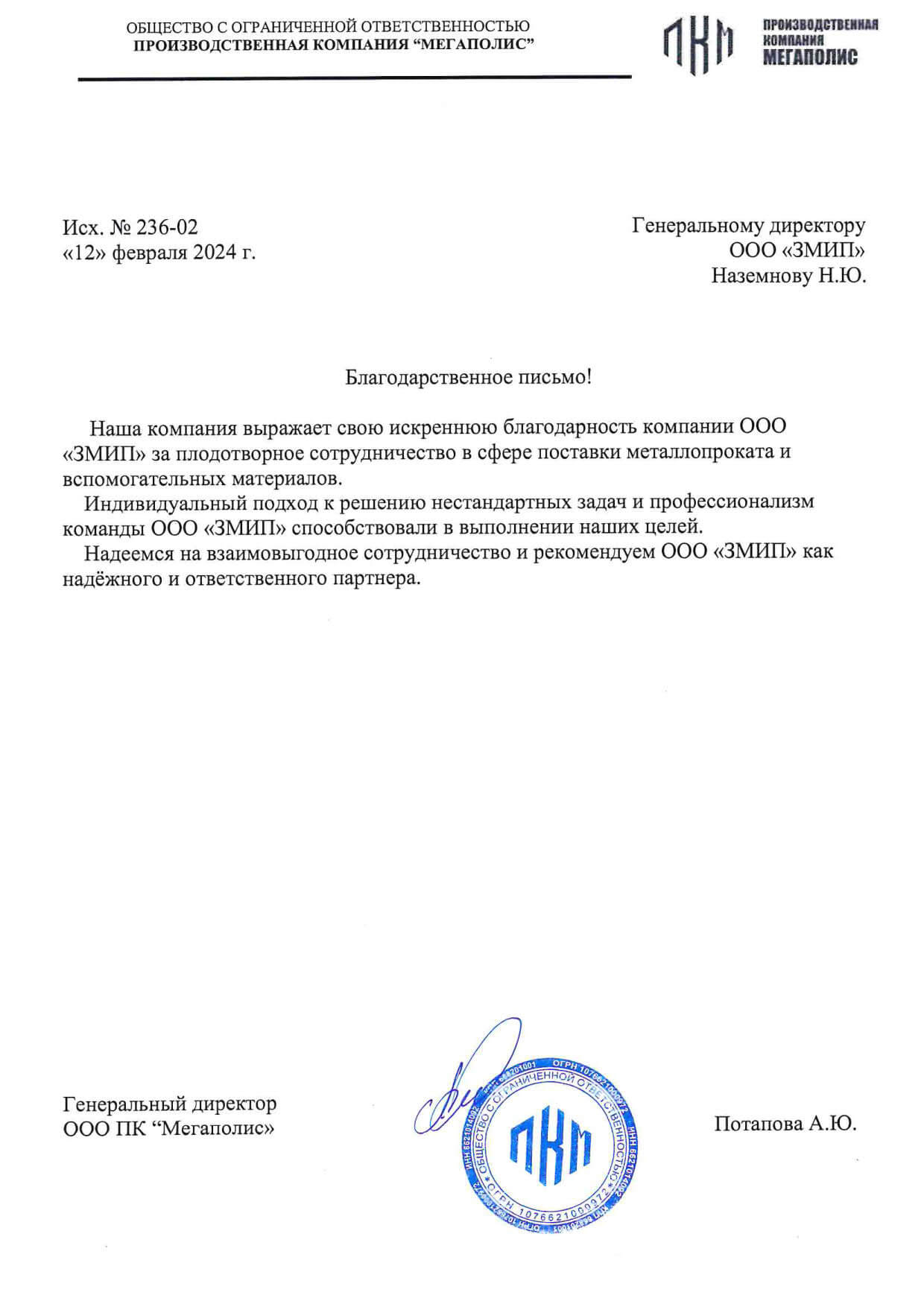 ООО ПК Мегаполис