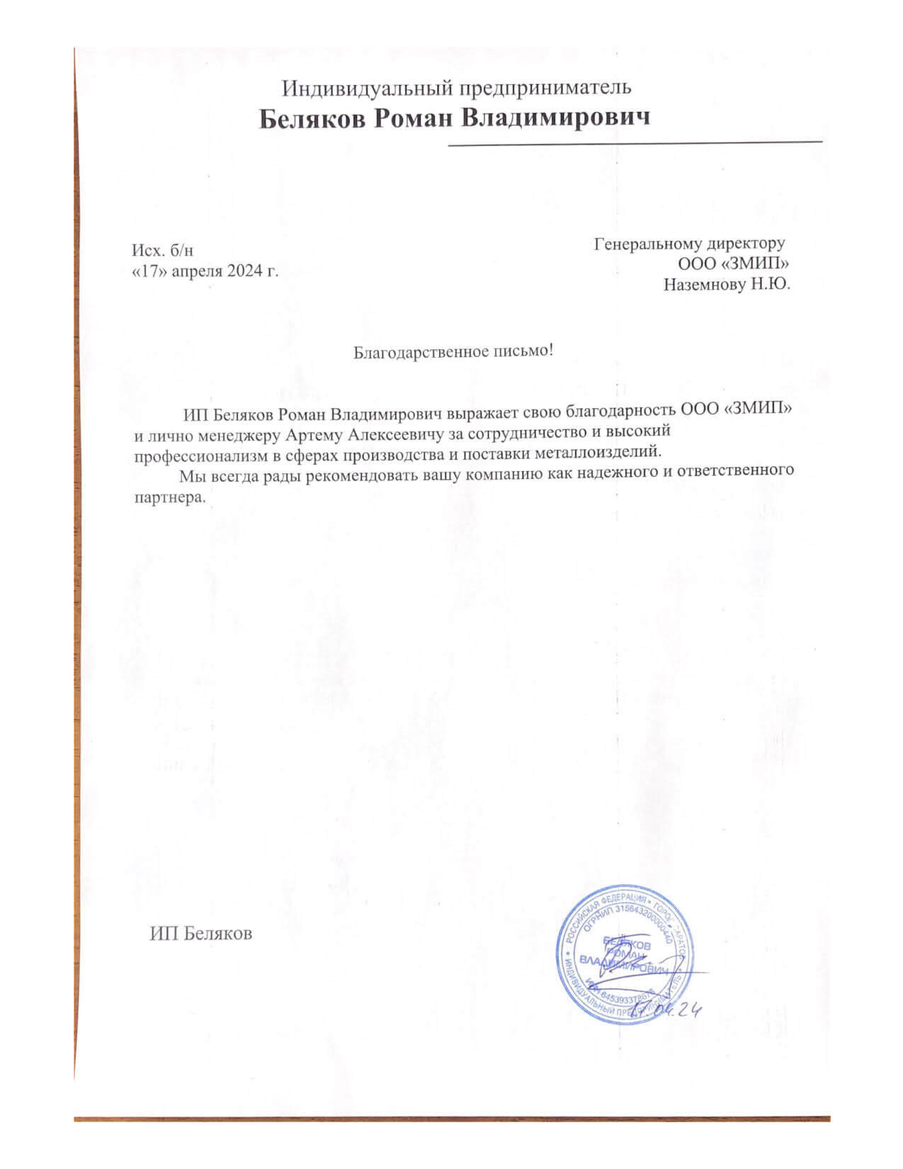 Беляков