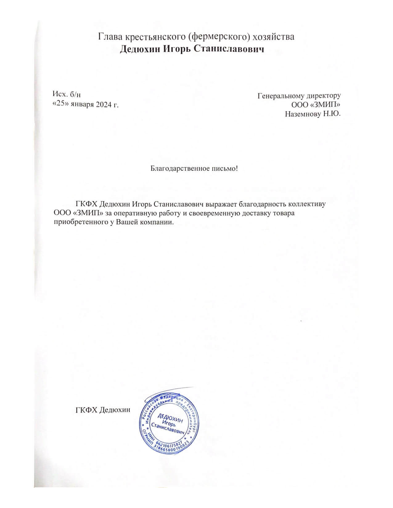 Глава крестьянского (фермерского) хозяйства