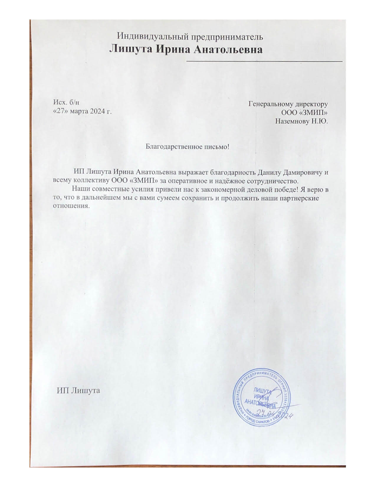 Лишута Ирина Анатольевна